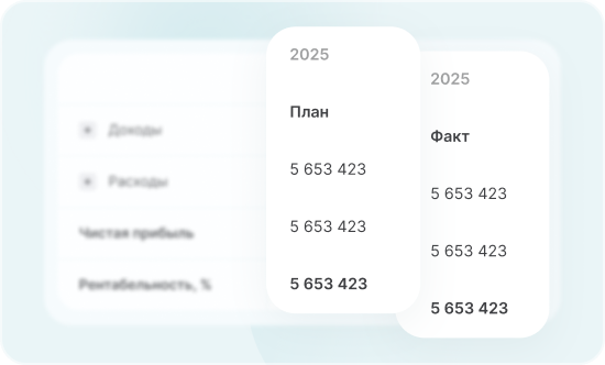 Исполнение плана