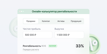 Калькулятор рентабельности