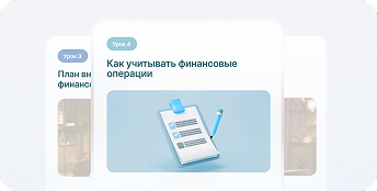 курс порядок в финансах