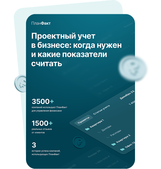 Гайд по проектному учету